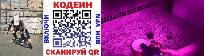 Кодеин напиток Lean (лин)  наркошоп  Сасово 